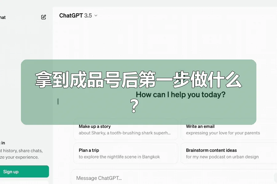 拿到成品号后第一步做什么?